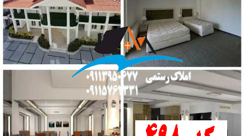 خرید هتل در مازندران نوشهر و رامسر و چالوس متل قو