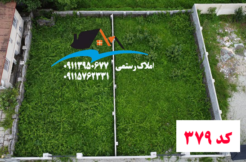 خرید زمین بافت مسکونی در نوشهر