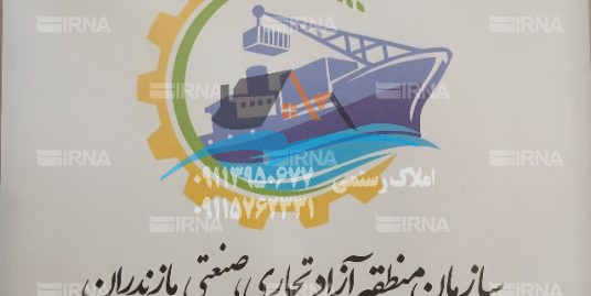 منطقه آزاد نوشهر